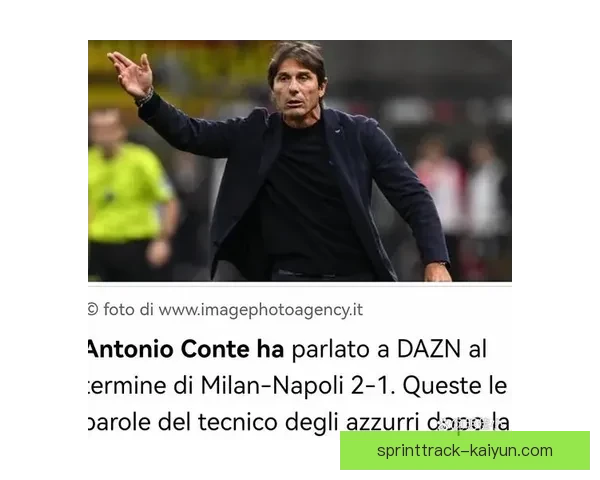 孔蒂在近期比赛中表现稳定，球队战术执行力值得关注