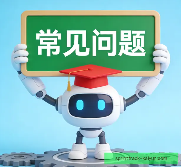 常见问题